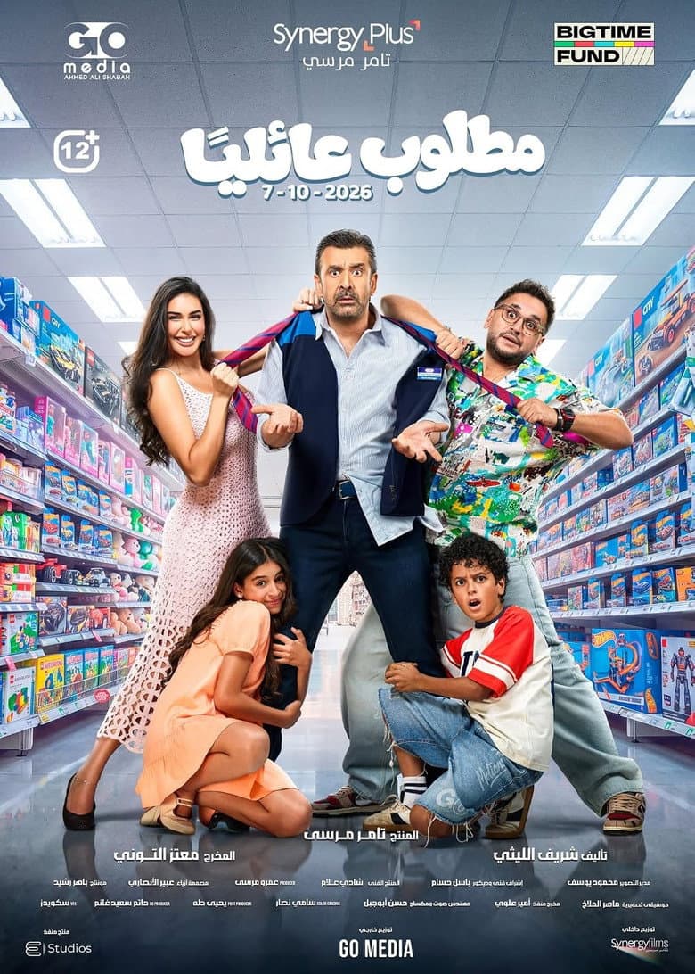 Filmcover von مطلوب آيليان